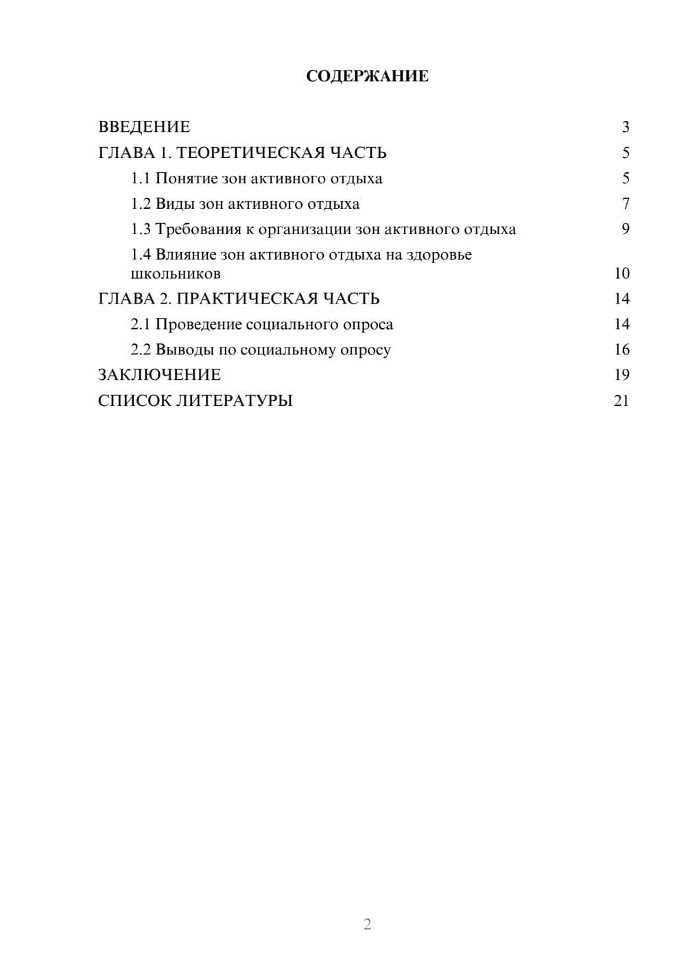 Предпросмотр проекта 2