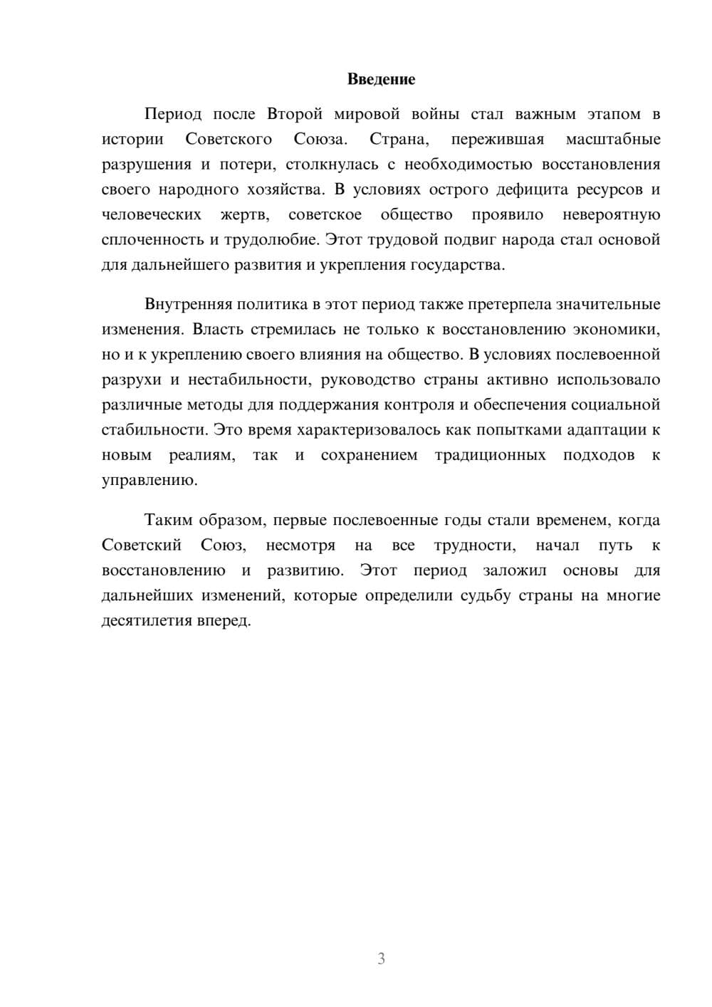 Предпросмотр реферата 3