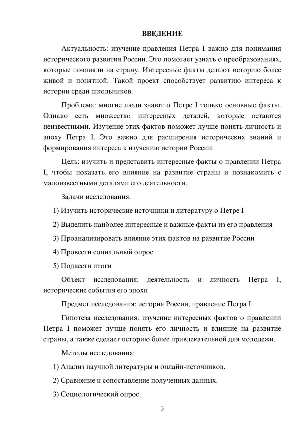 Предпросмотр проекта 3