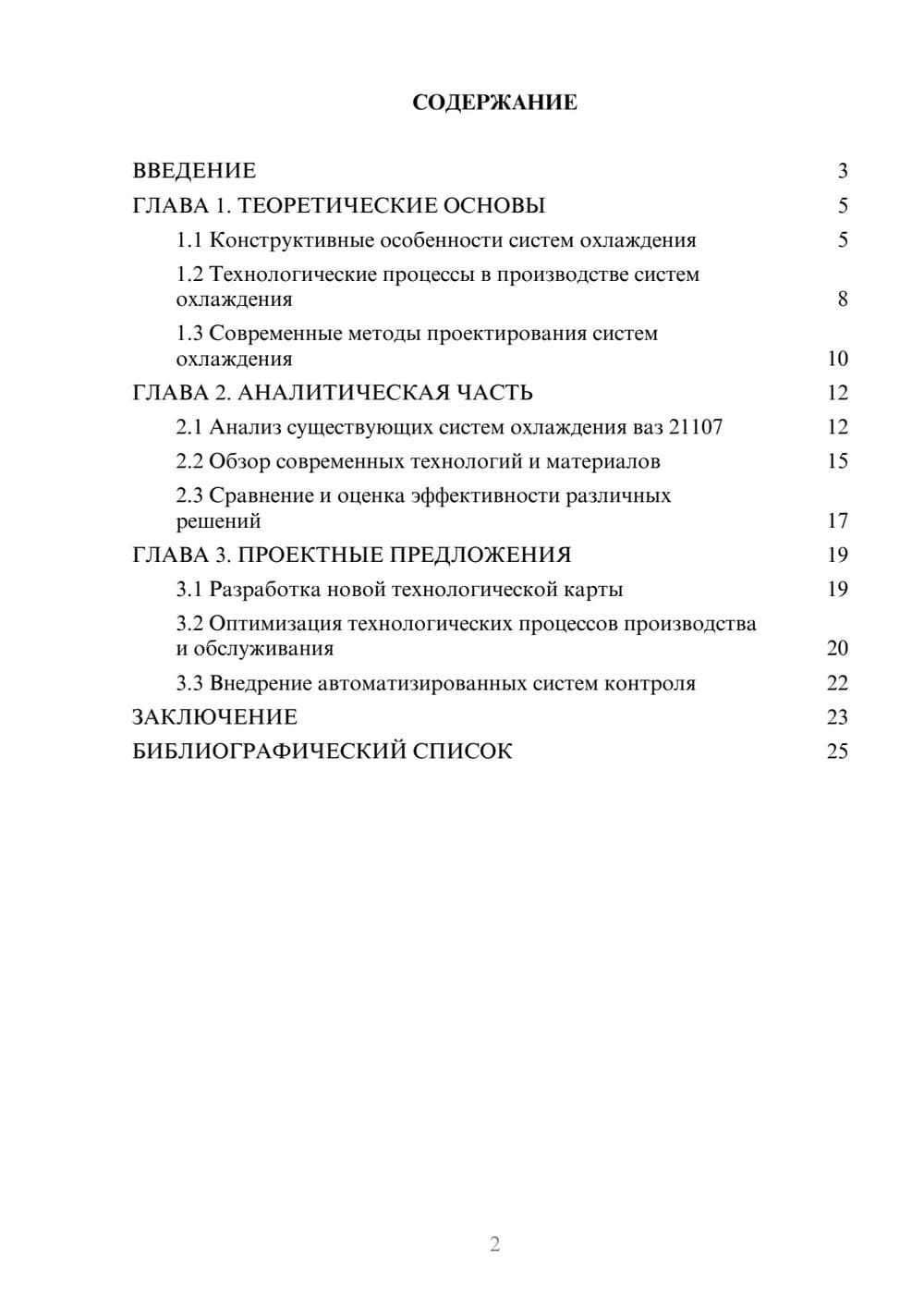 Предпросмотр курсовой работы 2