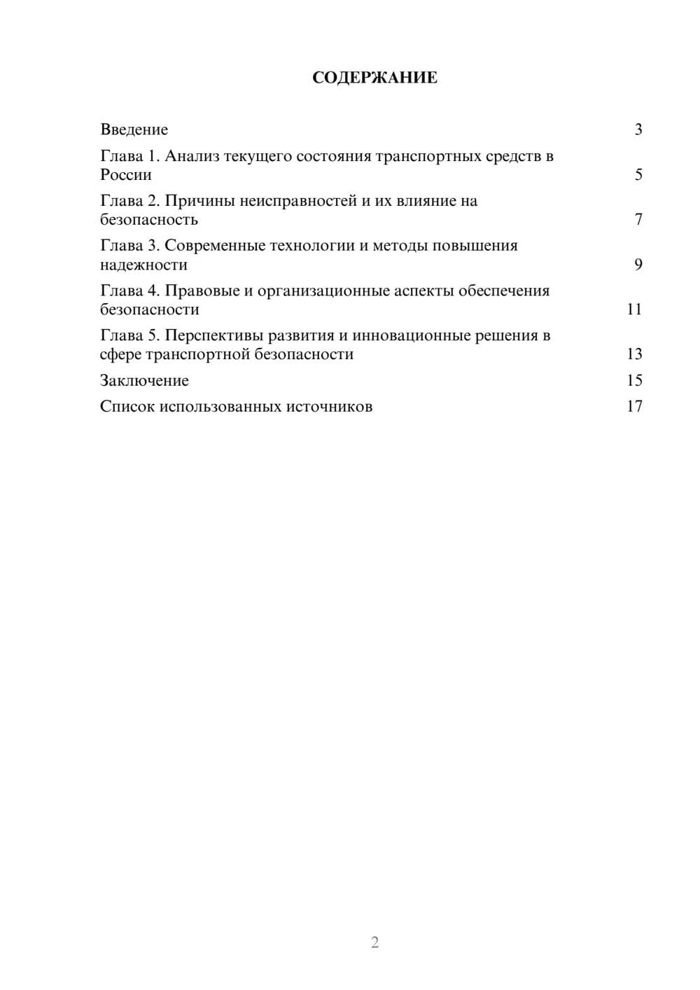 Предпросмотр реферата 2