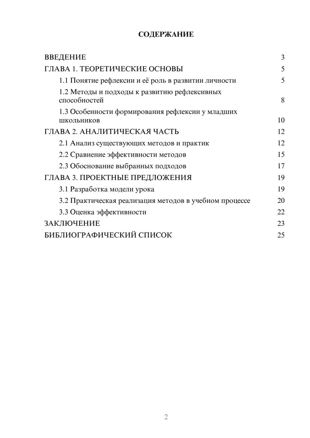 Предпросмотр курсовой работы 2