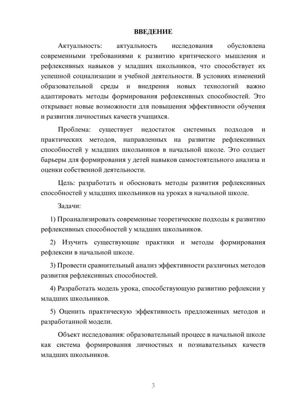 Предпросмотр курсовой работы 3