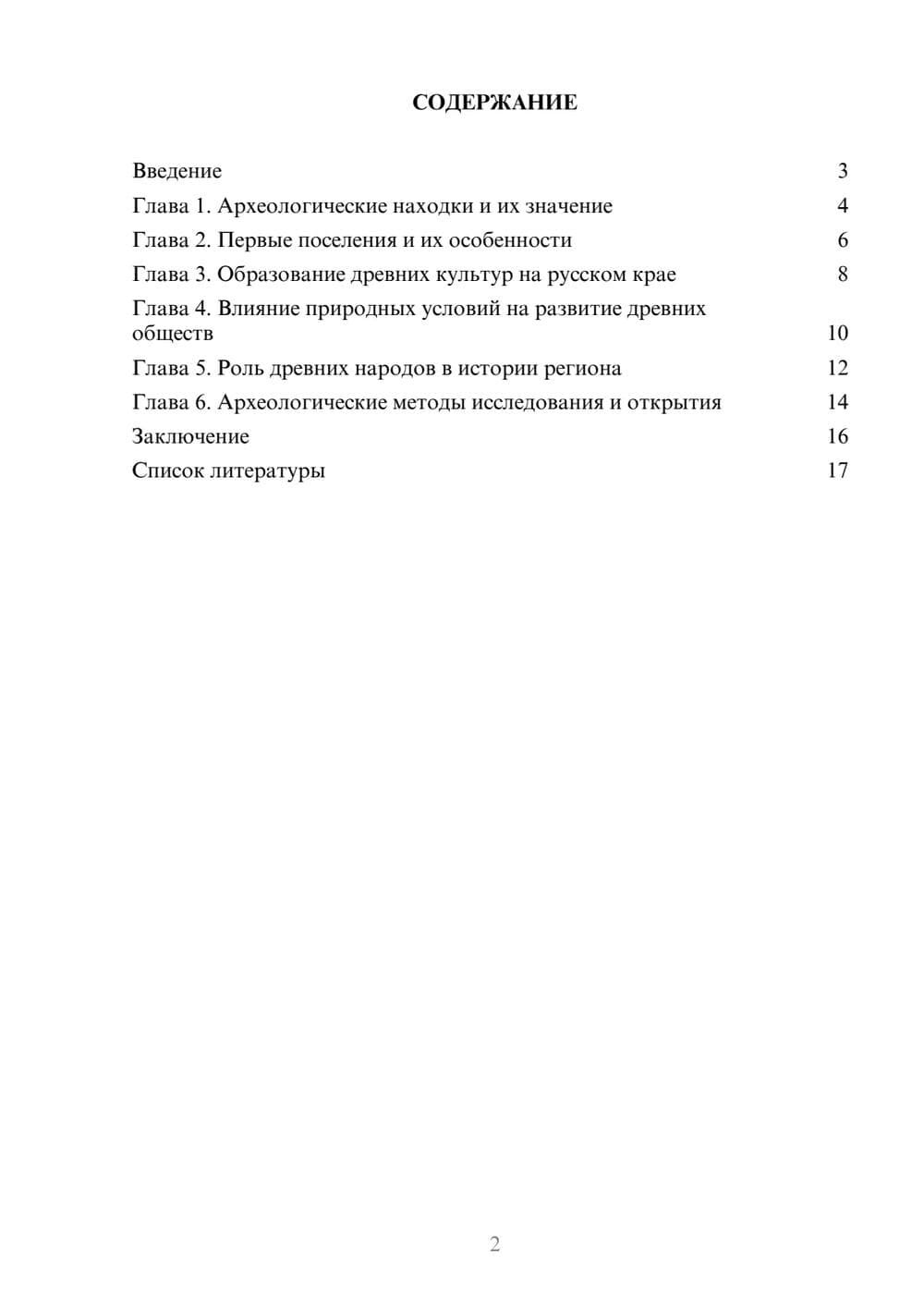 Предпросмотр доклада 2