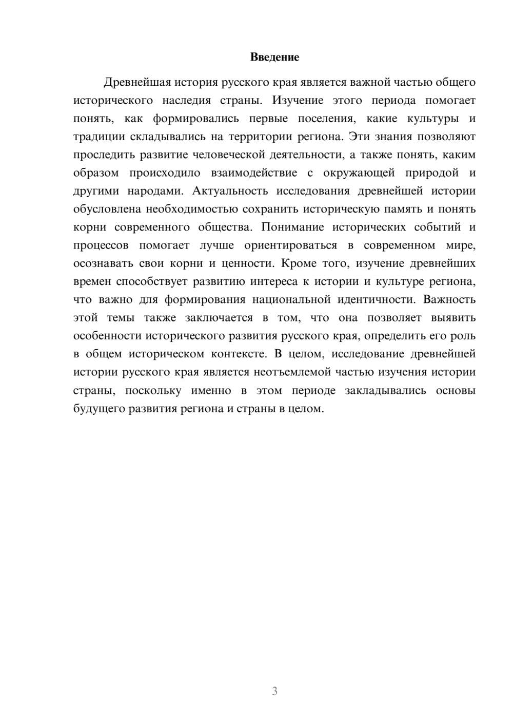 Предпросмотр доклада 3