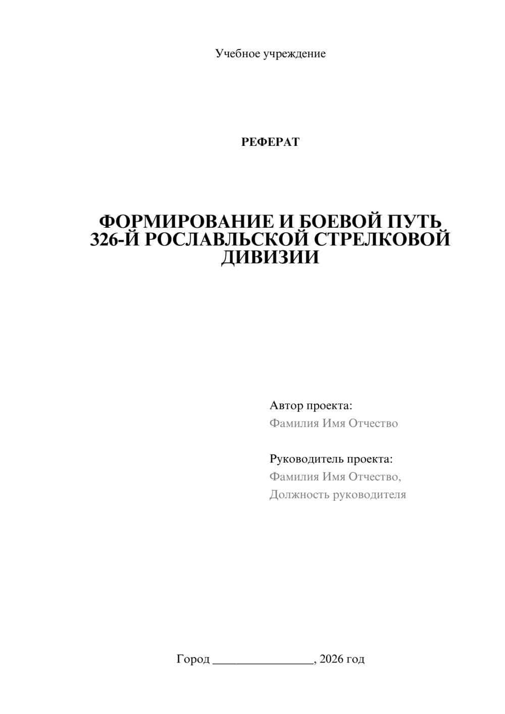 Предпросмотр реферата 1