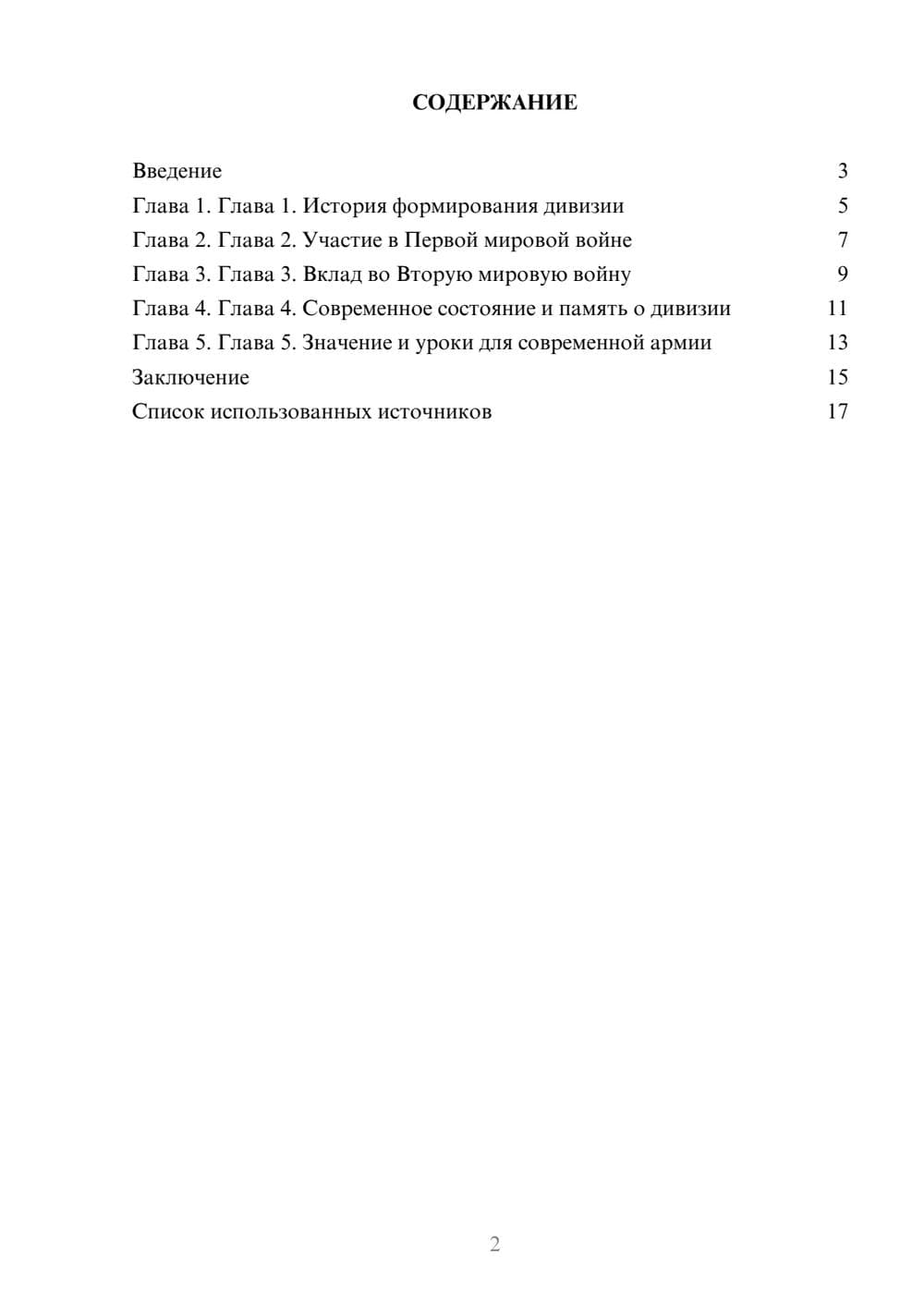 Предпросмотр реферата 2