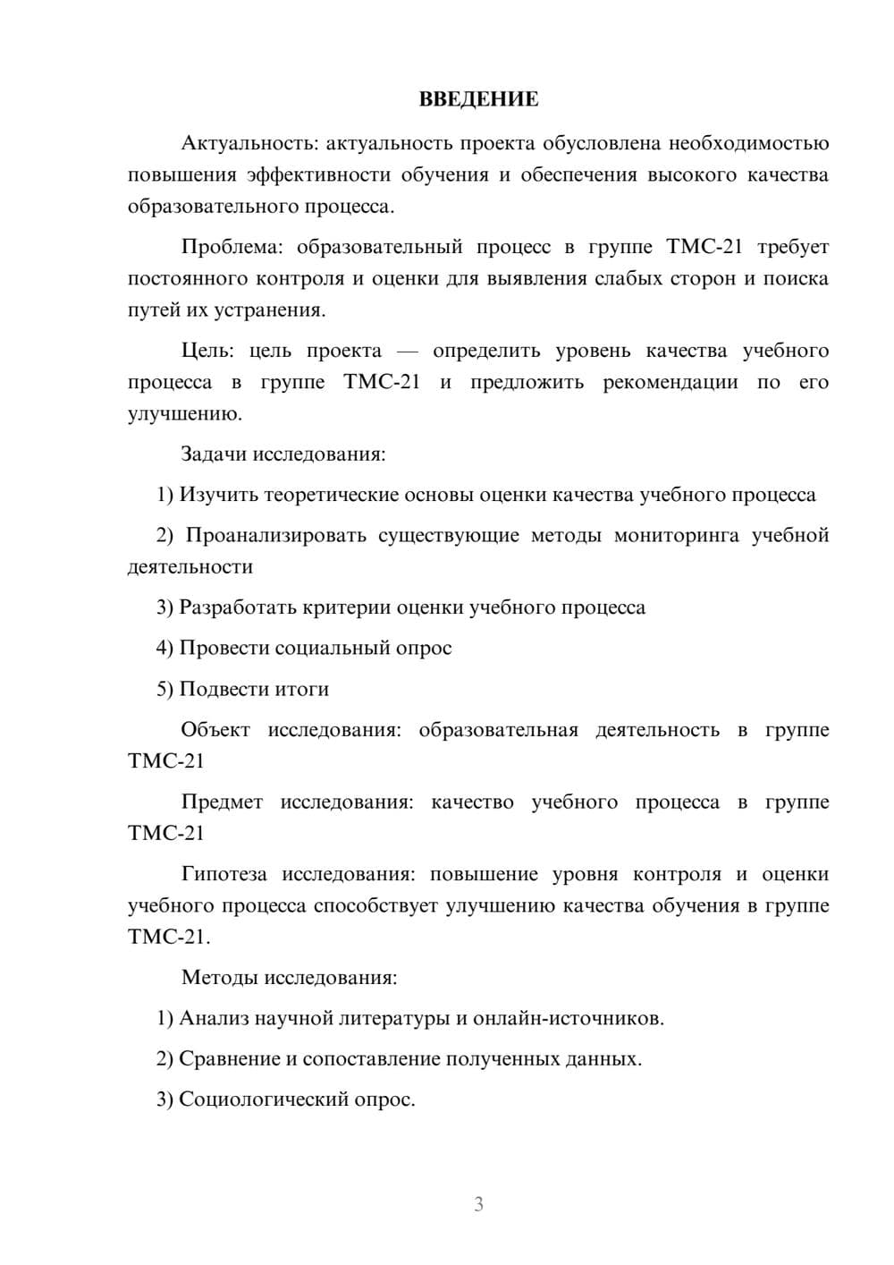 Предпросмотр проекта 3