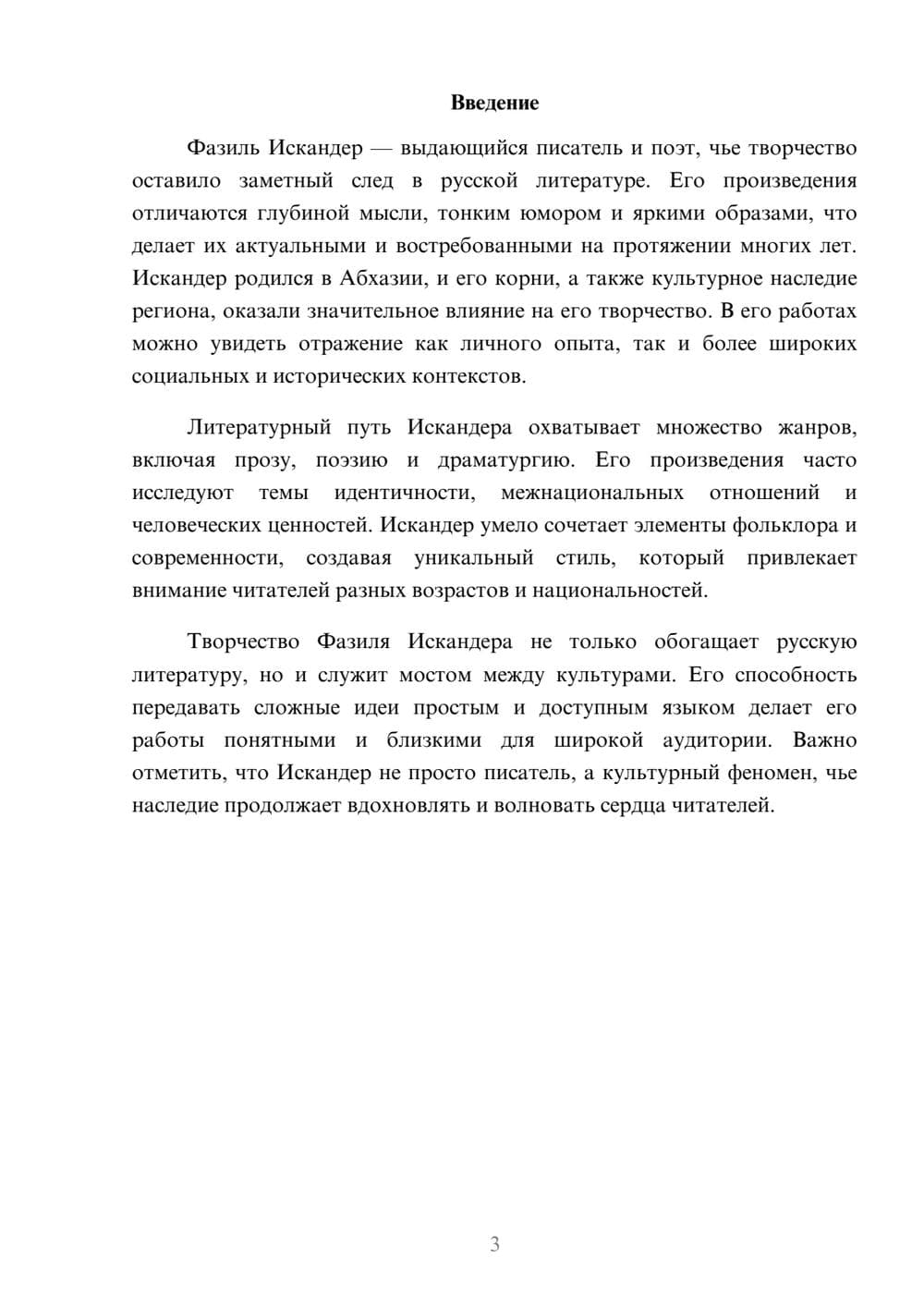 Предпросмотр реферата 3