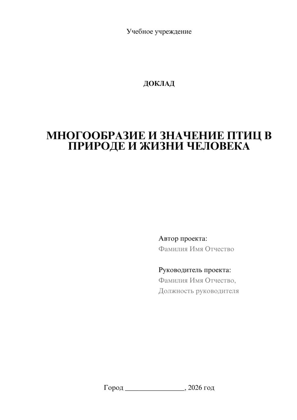 Предпросмотр доклада 1