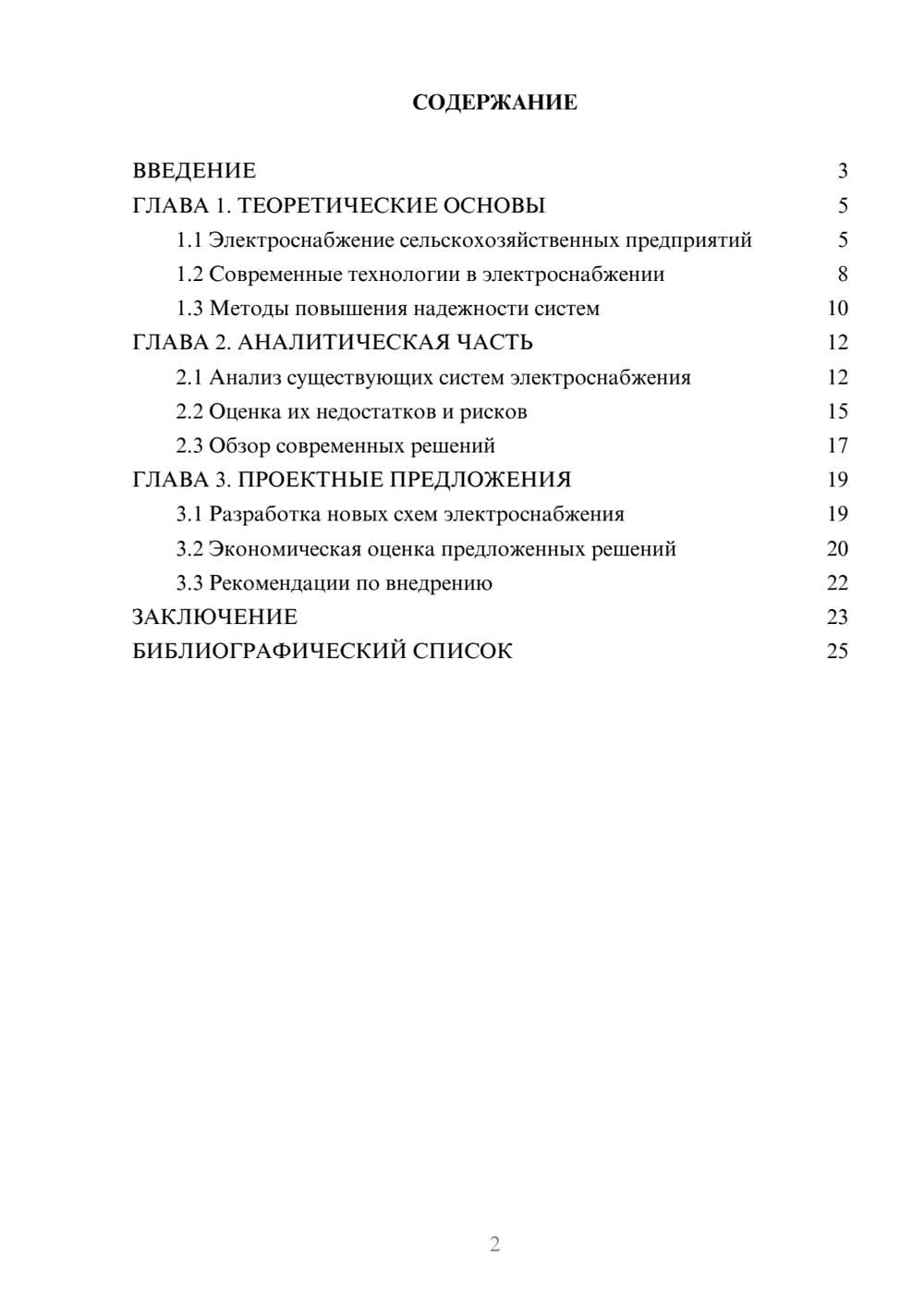 Предпросмотр курсовой работы 2
