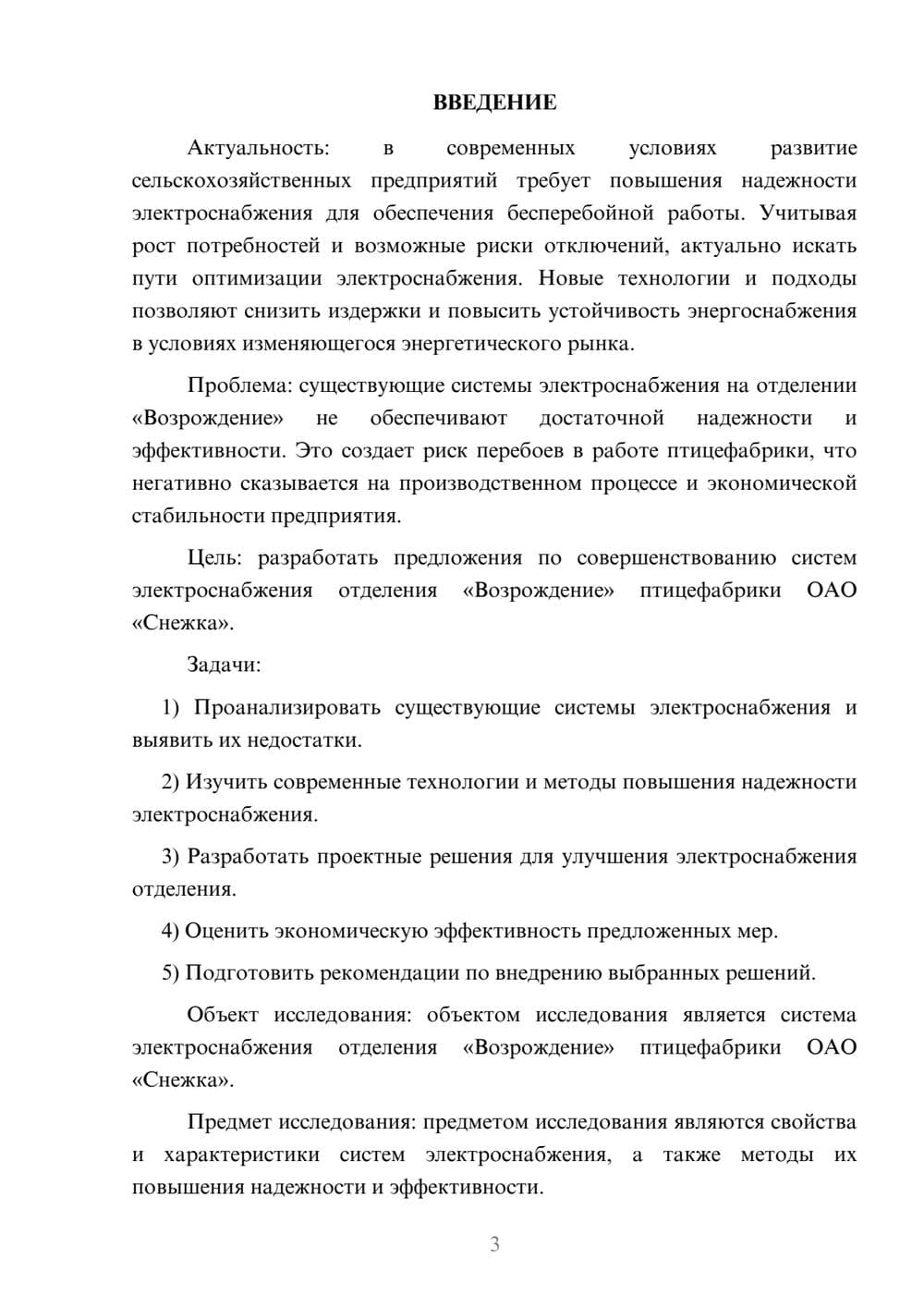 Предпросмотр курсовой работы 3