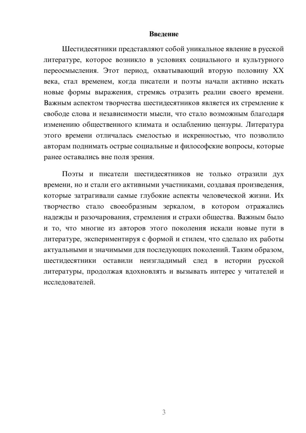 Предпросмотр реферата 3