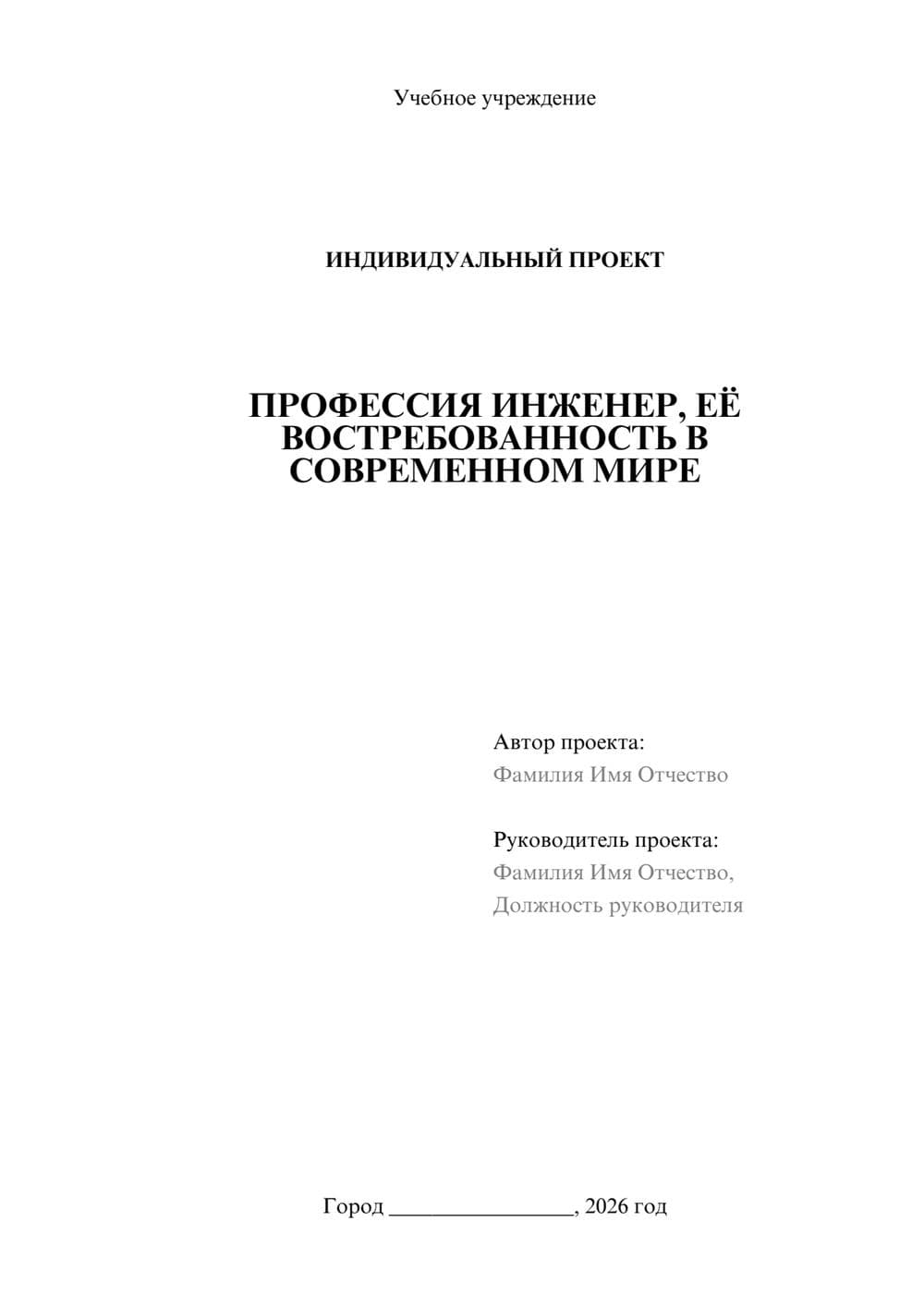 Предпросмотр проекта 1