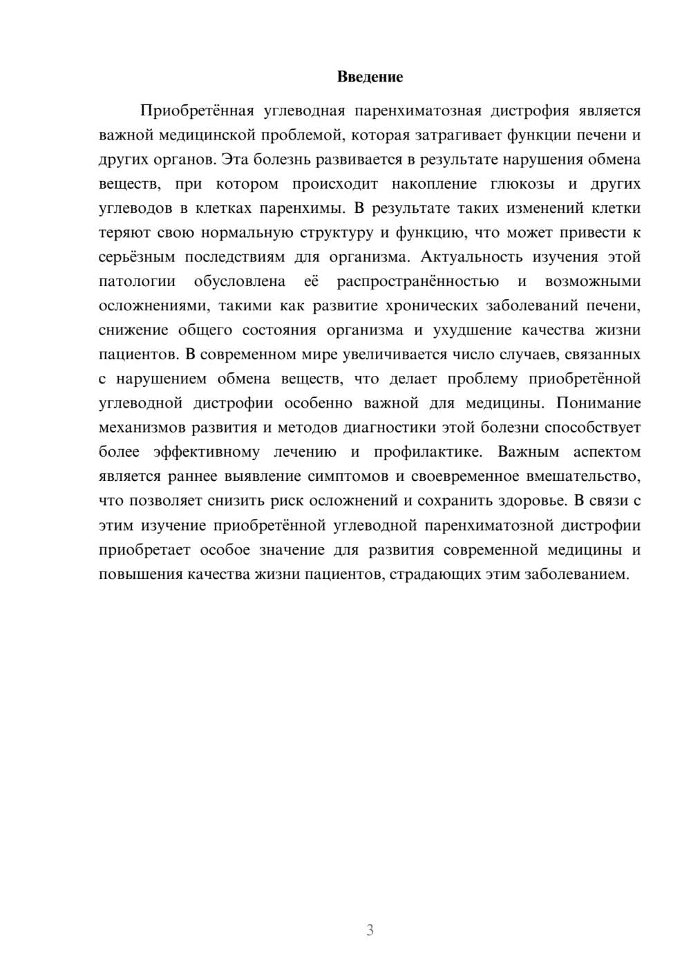 Предпросмотр доклада 3