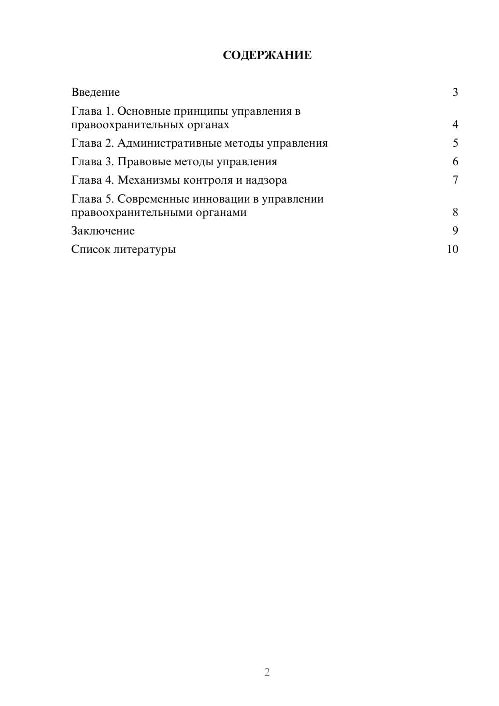 Предпросмотр доклада 2