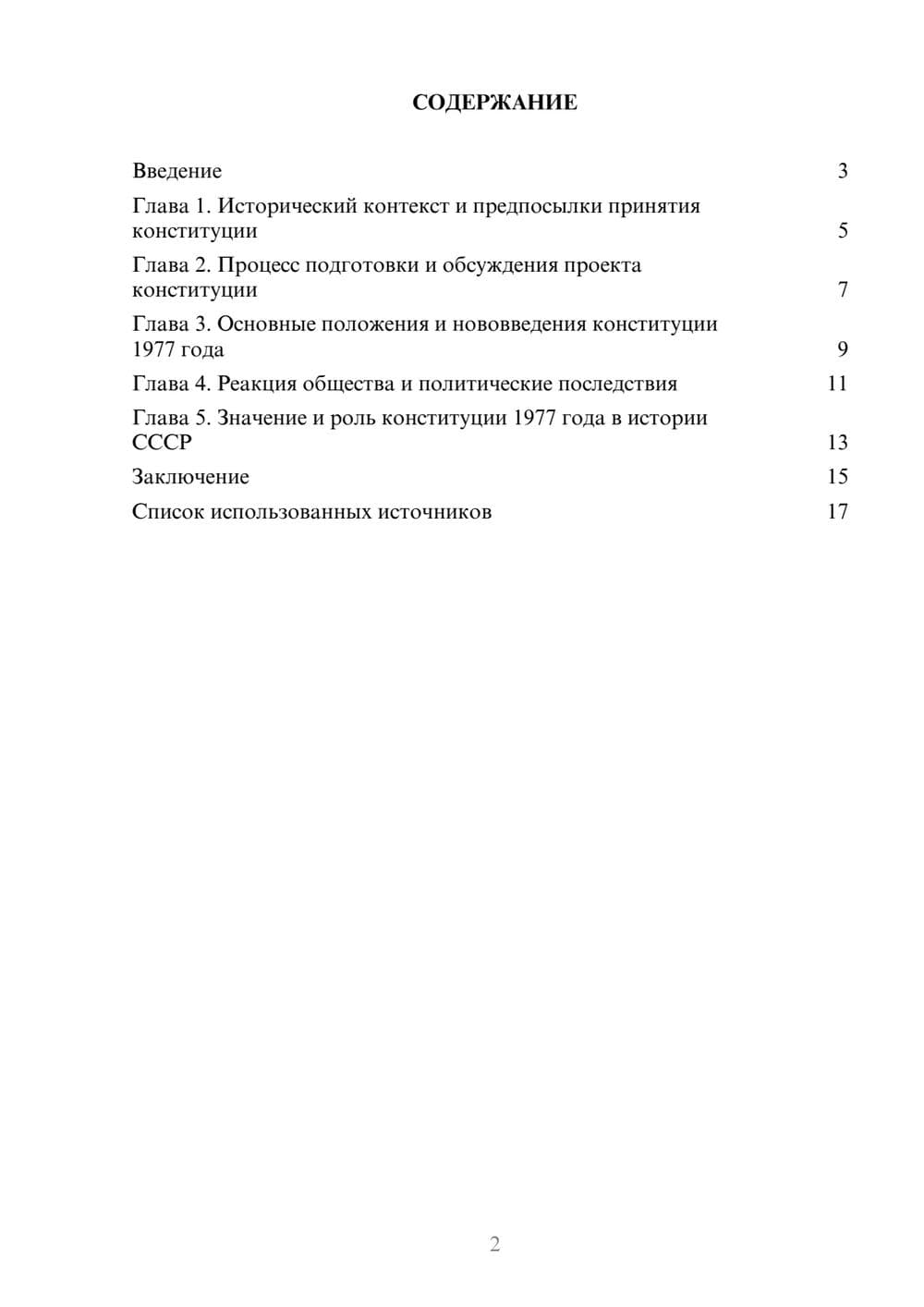 Предпросмотр реферата 2