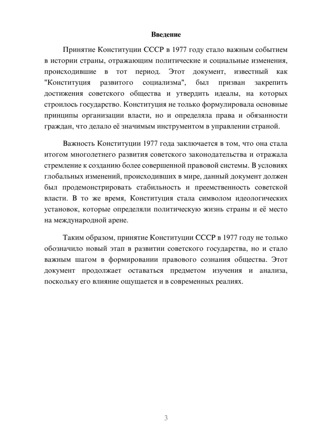 Предпросмотр реферата 3