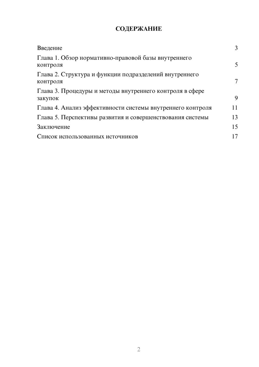 Предпросмотр реферата 2