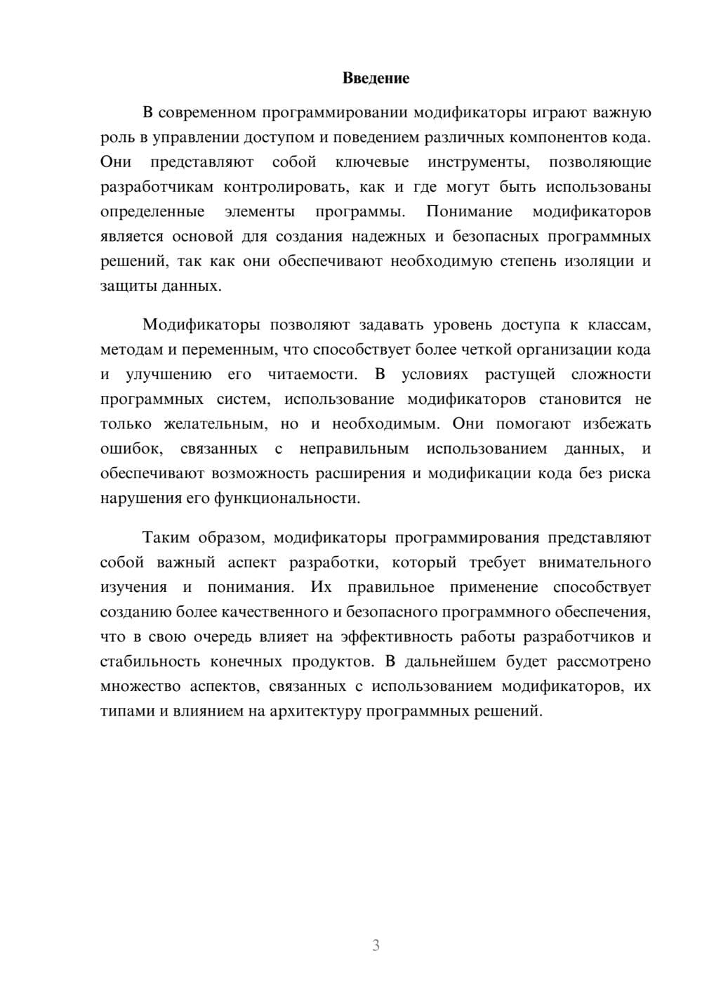 Предпросмотр реферата 3