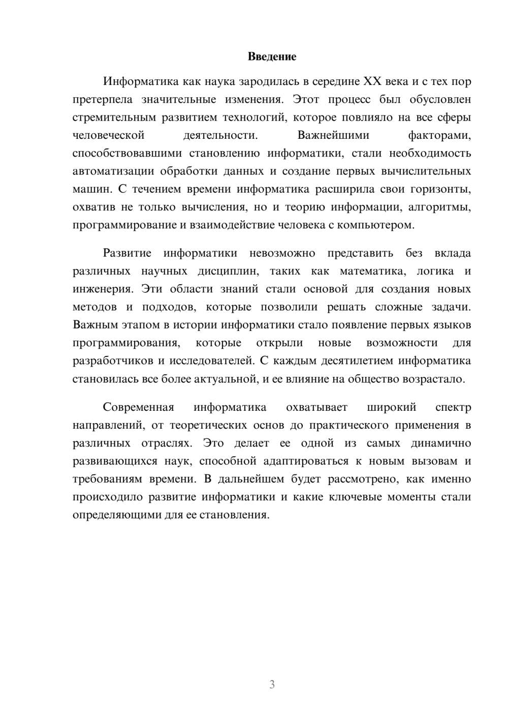Предпросмотр реферата 3