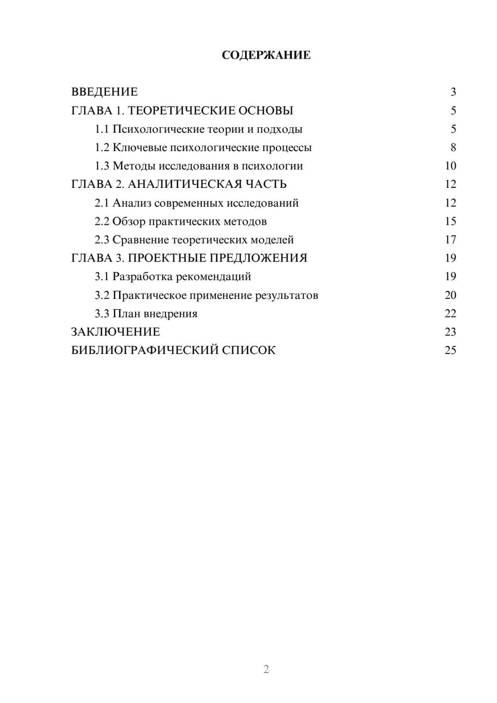 Предпросмотр курсовой работы 2