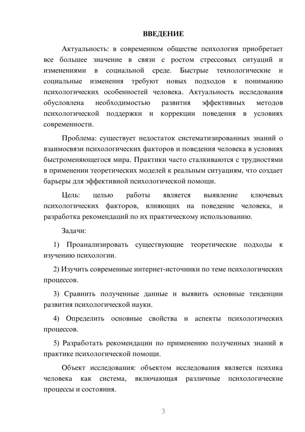 Предпросмотр курсовой работы 3