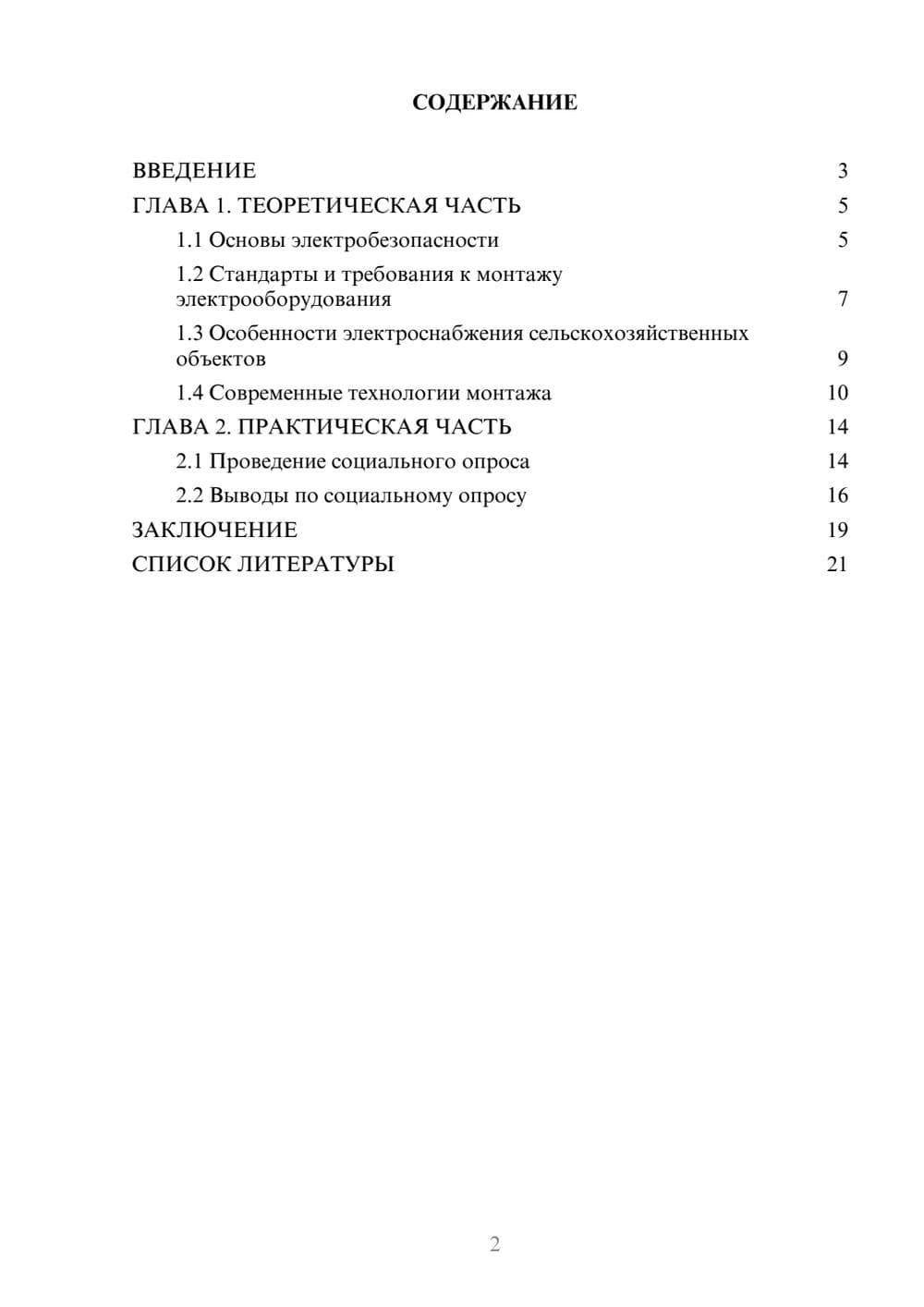 Предпросмотр проекта 2