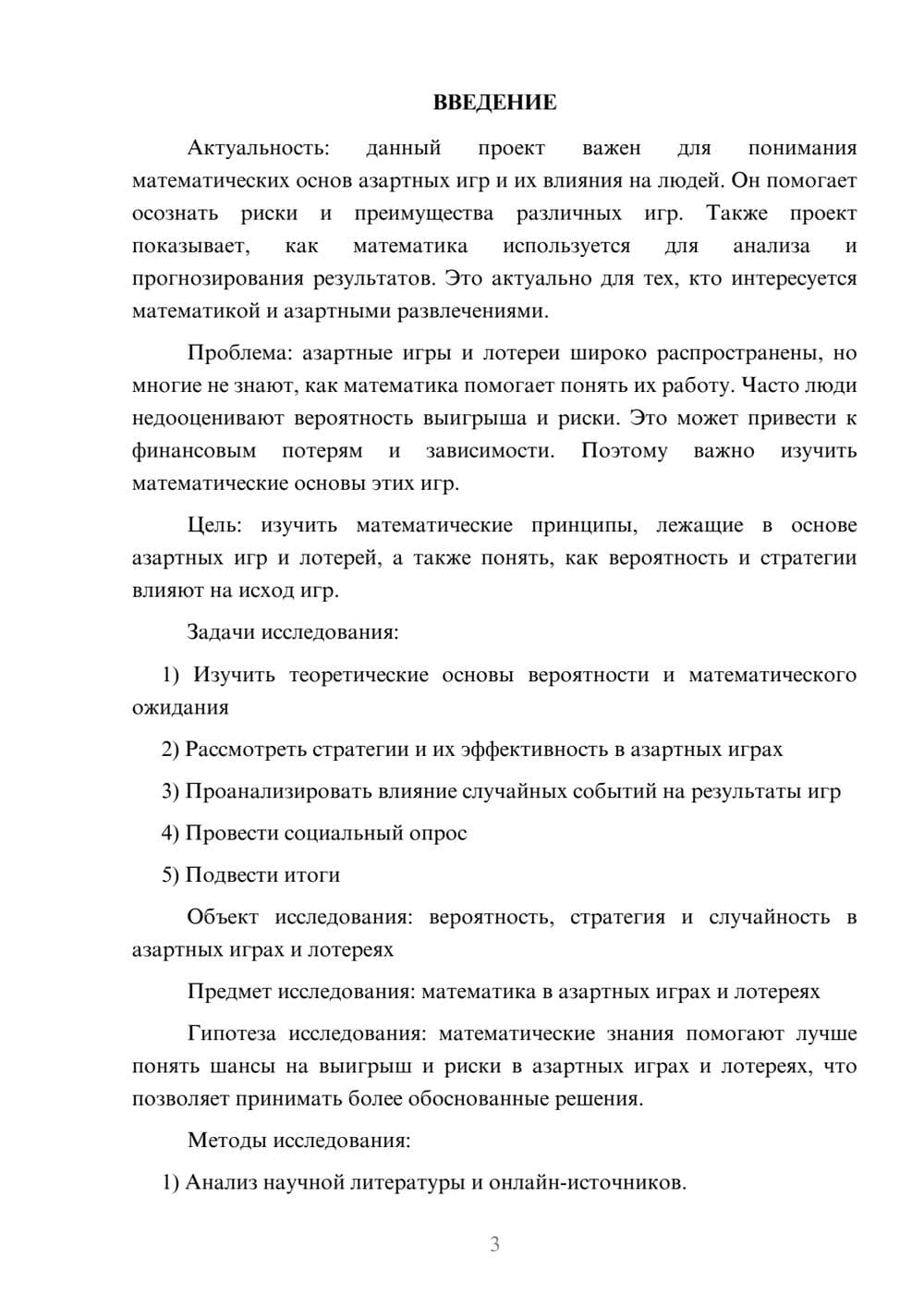 Предпросмотр проекта 3