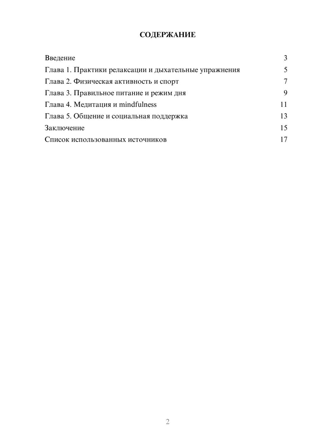 Предпросмотр реферата 2