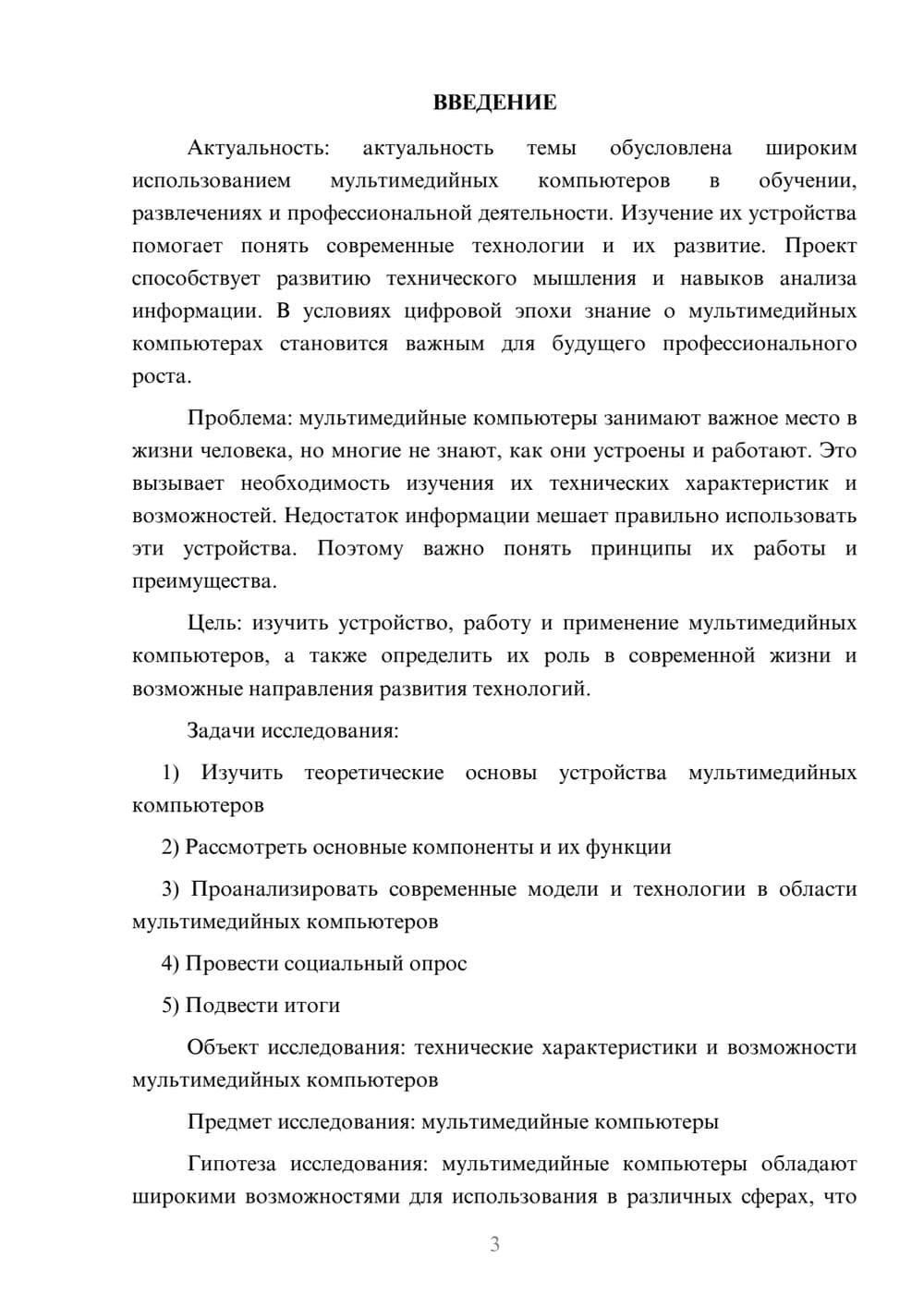 Предпросмотр проекта 3