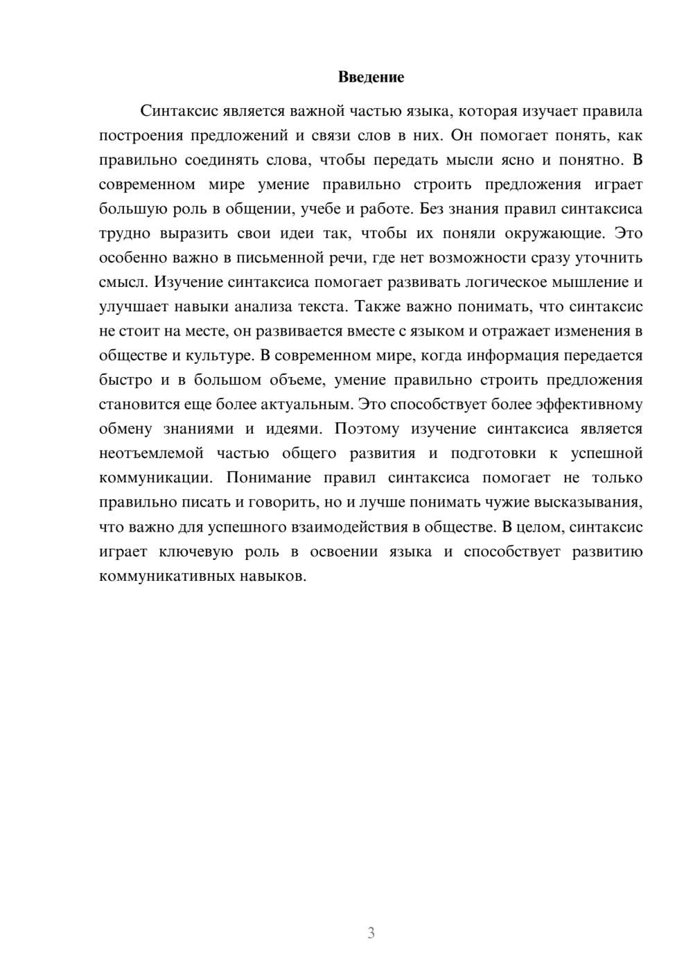 Предпросмотр доклада 3
