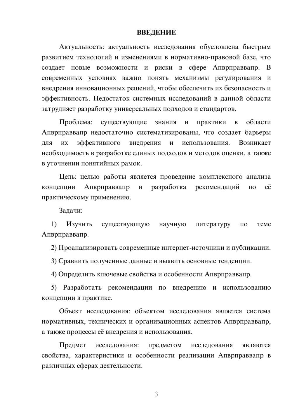 Предпросмотр курсовой работы 3