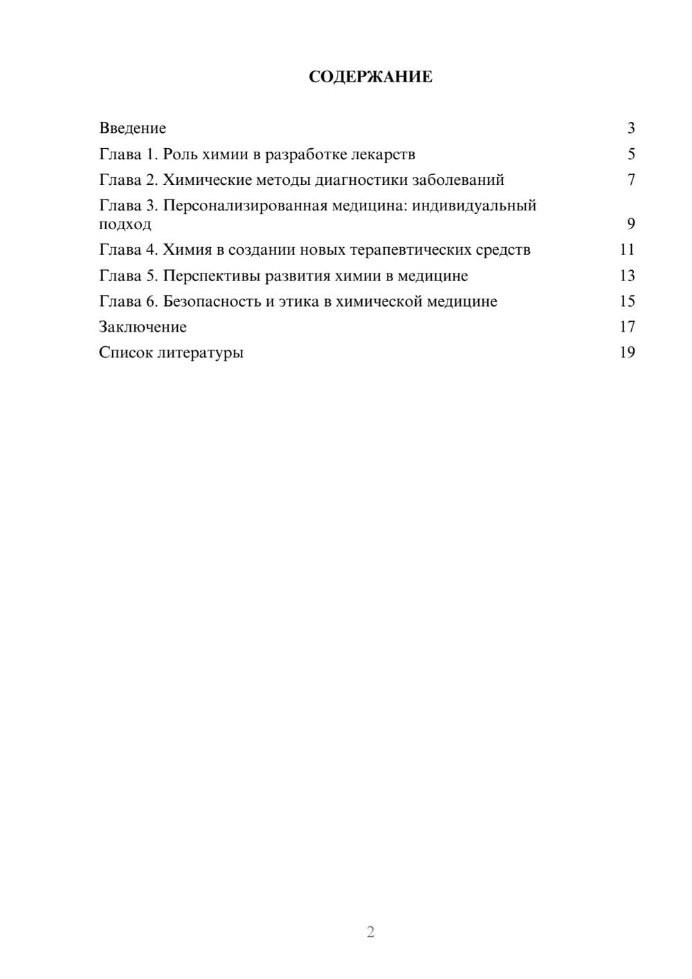 Предпросмотр доклада 2