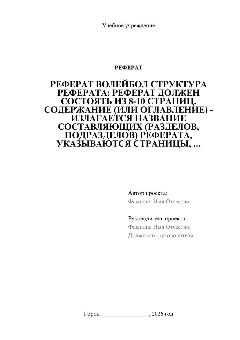 Предпросмотр реферата 1