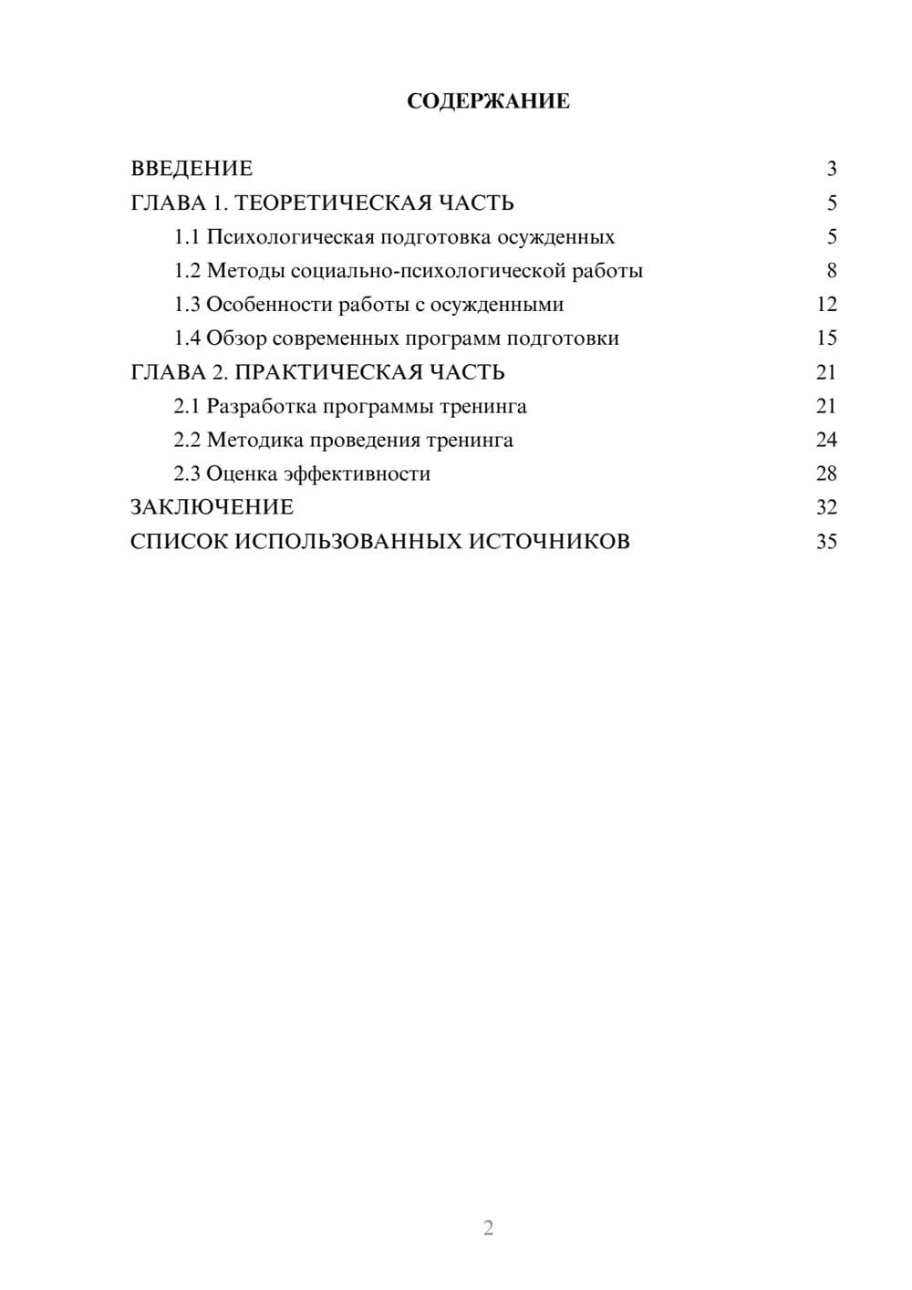 Предпросмотр курсовой работы 2
