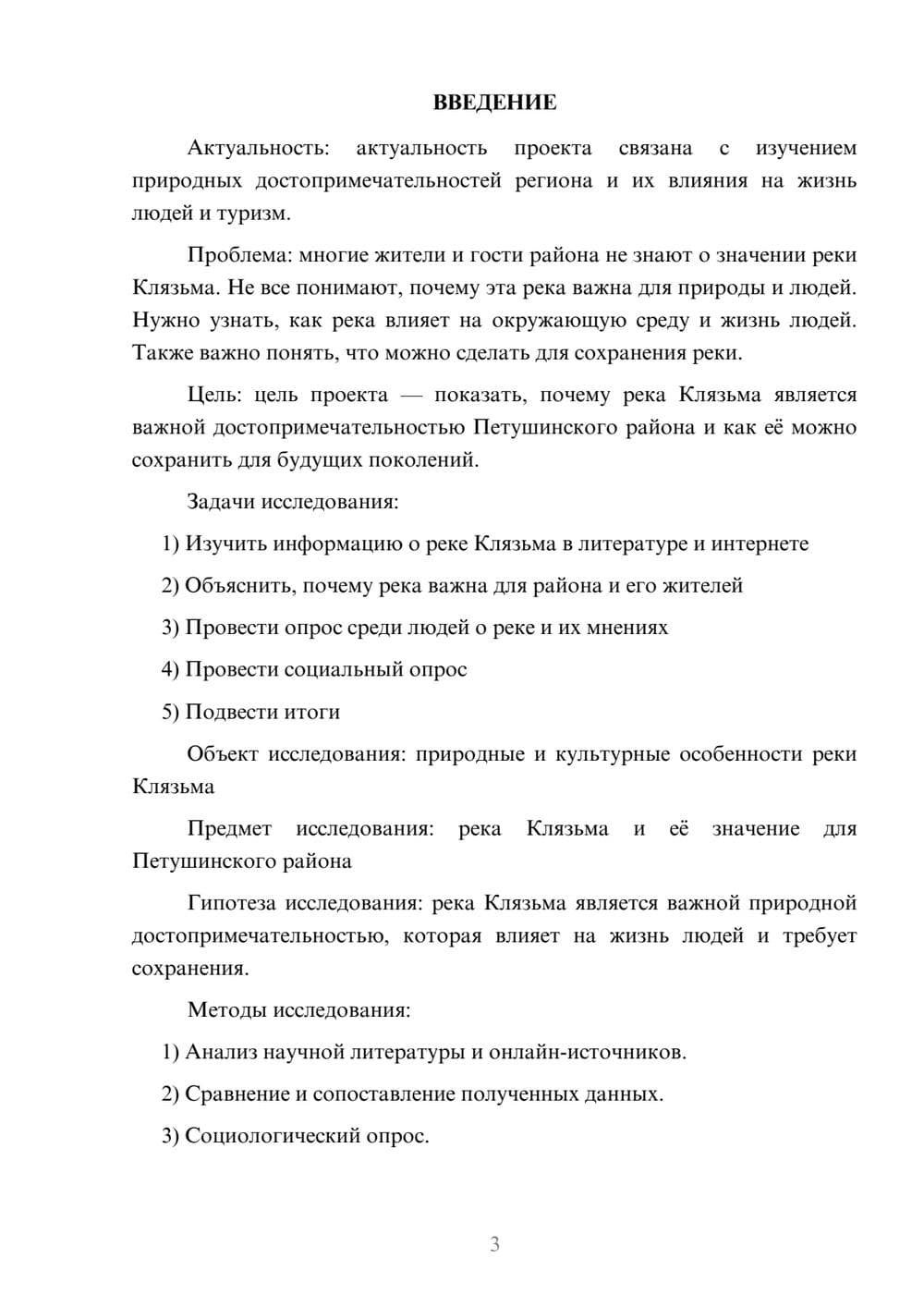 Предпросмотр проекта 3