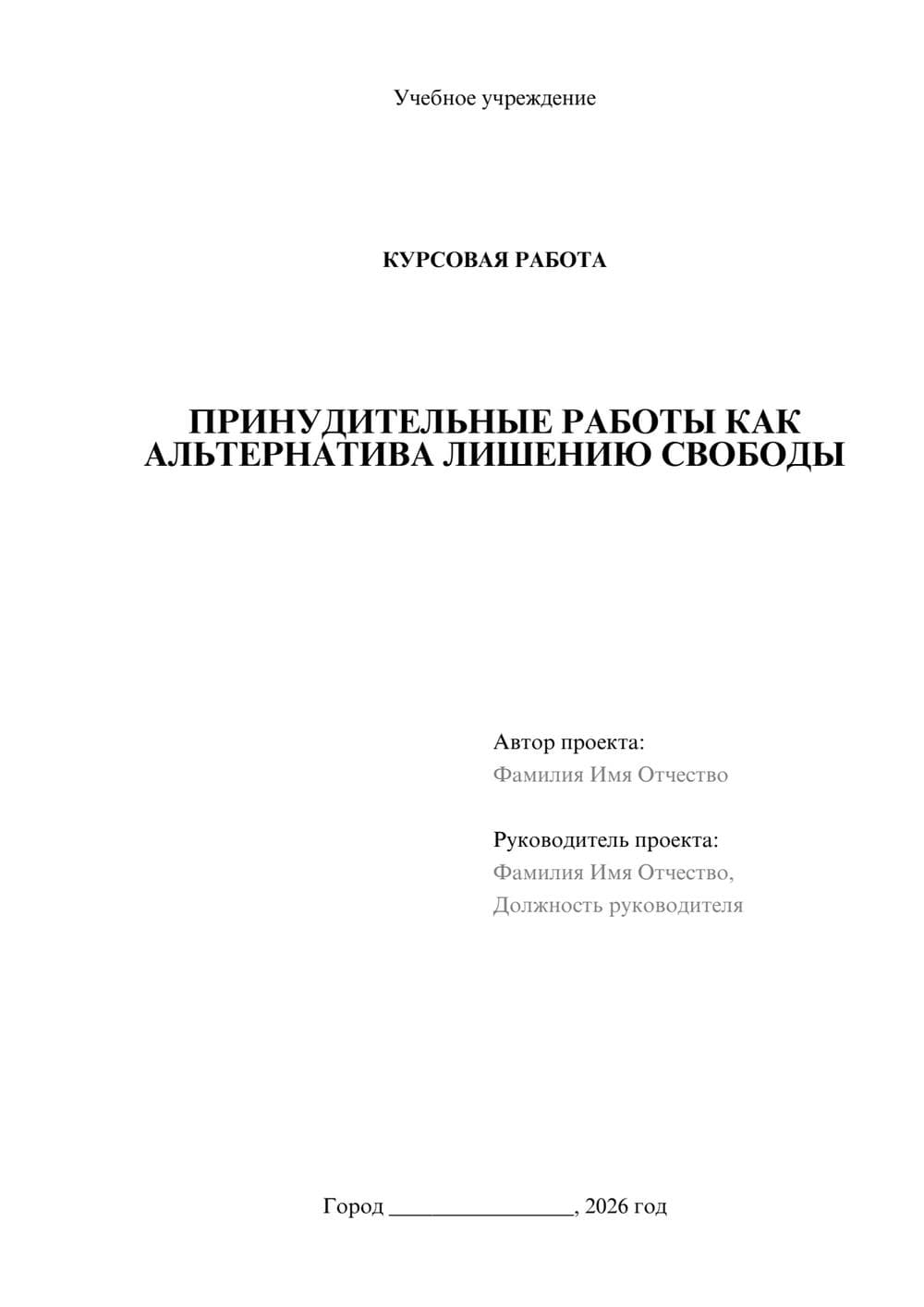 Предпросмотр курсовой работы 1