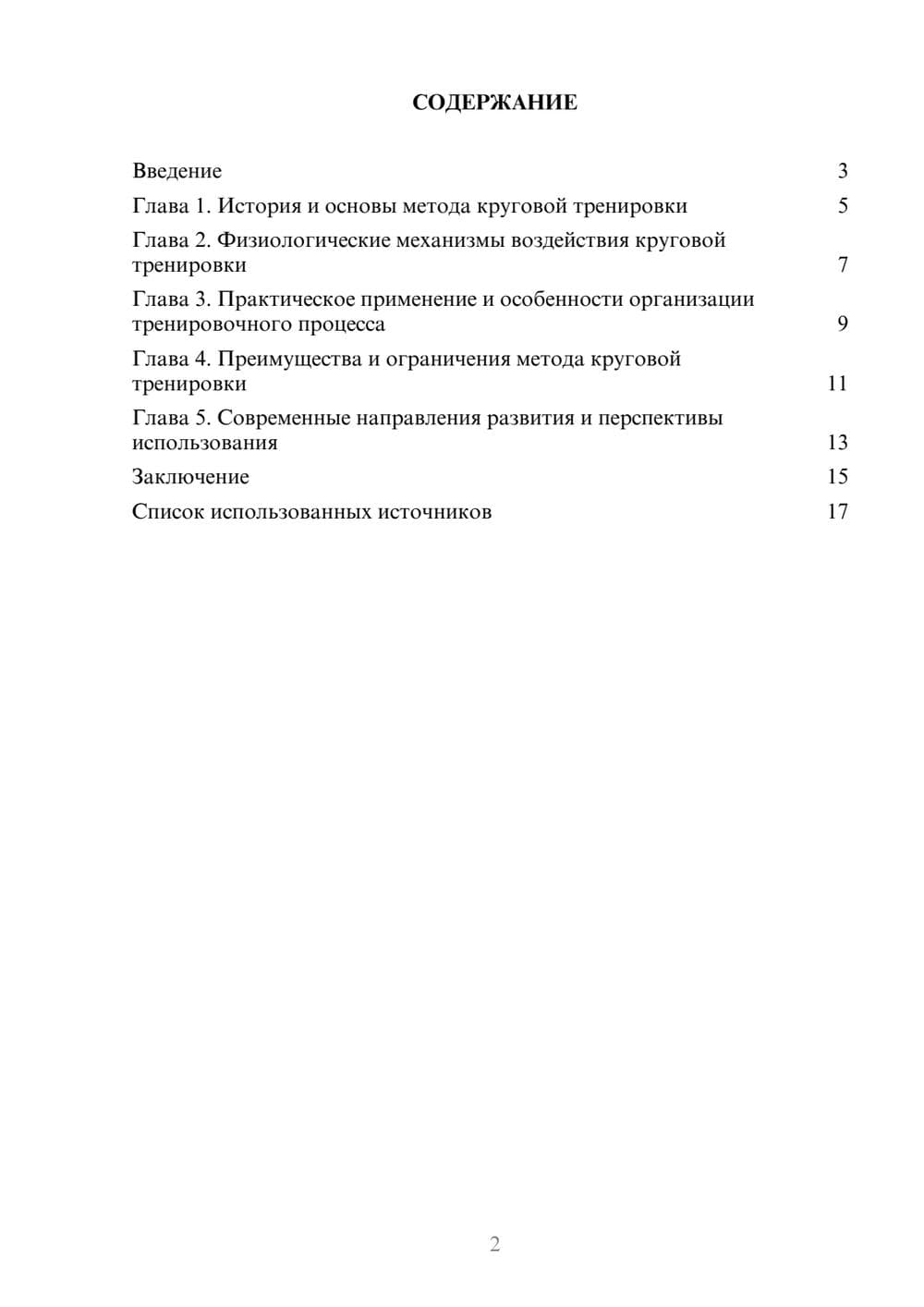 Предпросмотр реферата 2