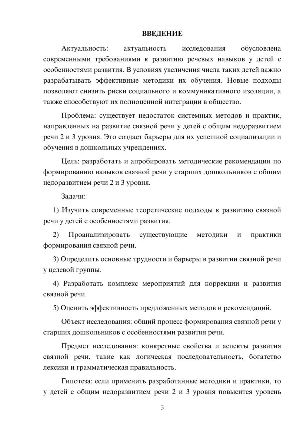 Предпросмотр курсовой работы 3