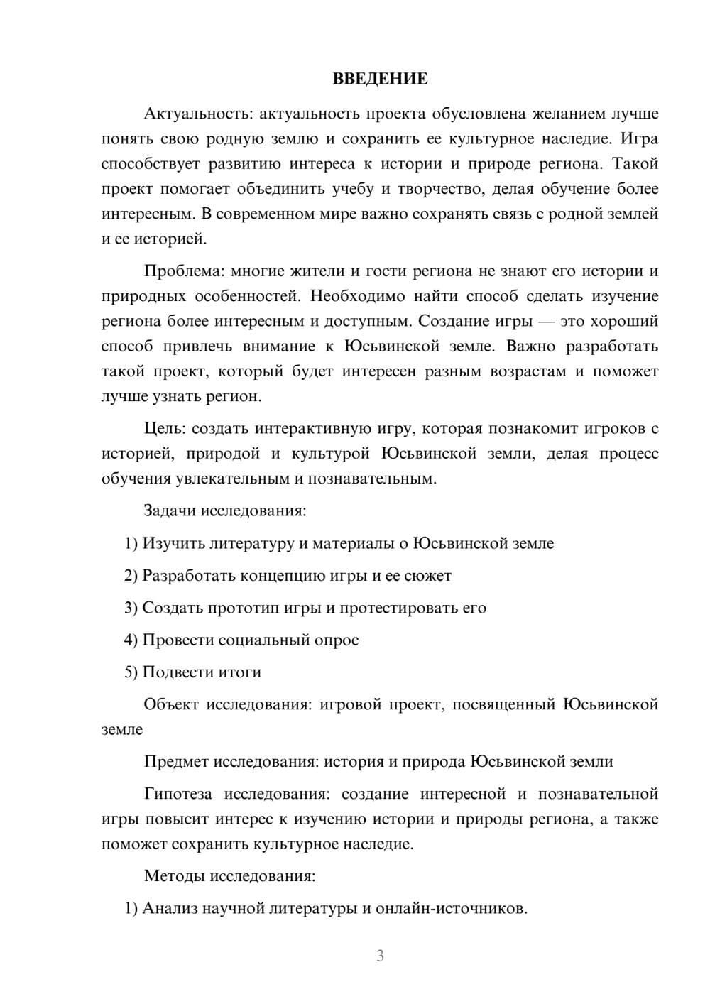 Предпросмотр проекта 3