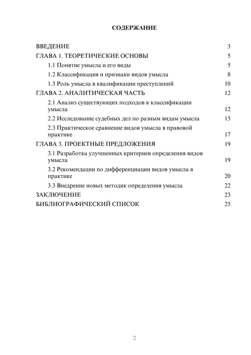 Предпросмотр курсовой работы 2