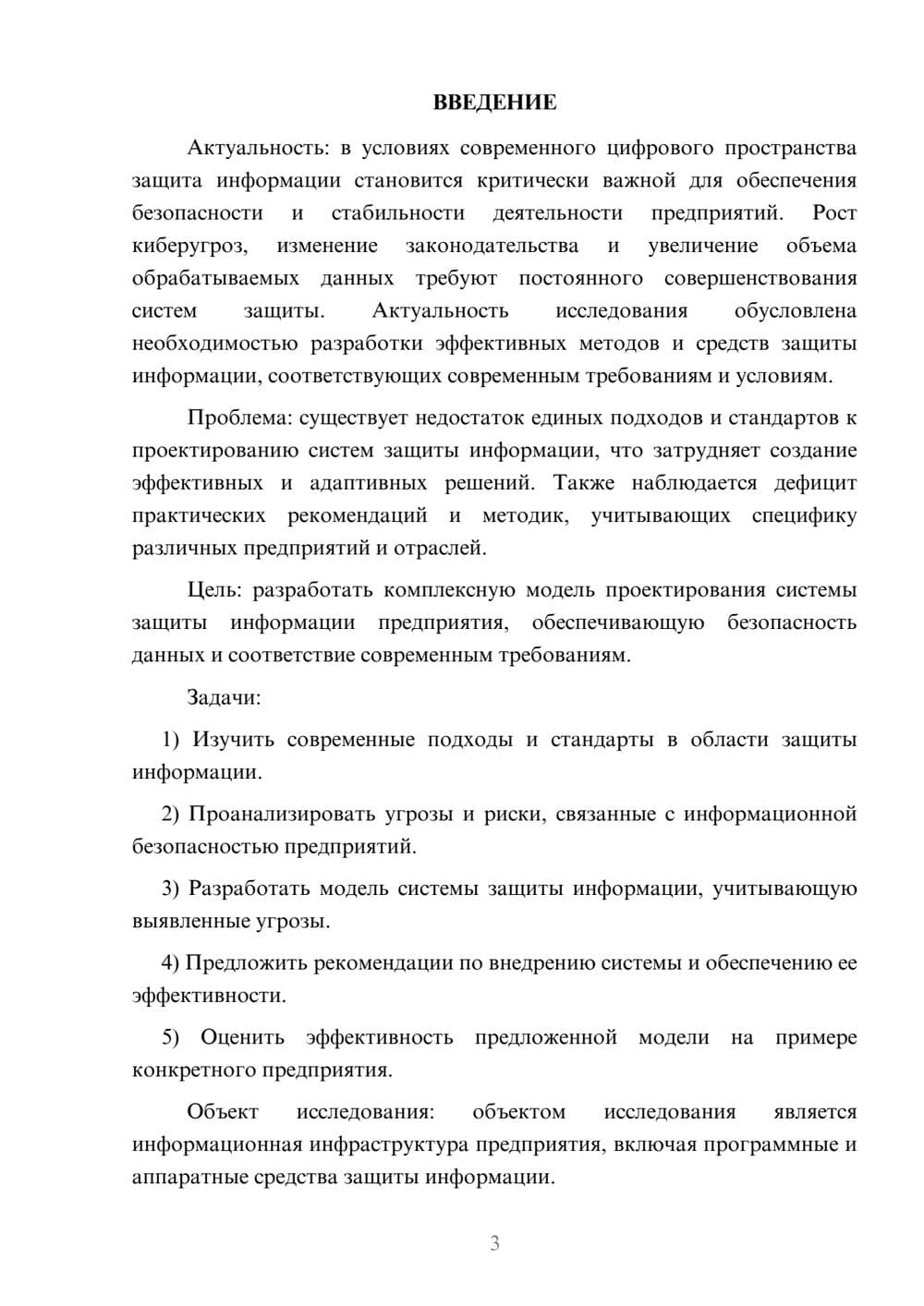 Предпросмотр курсовой работы 3