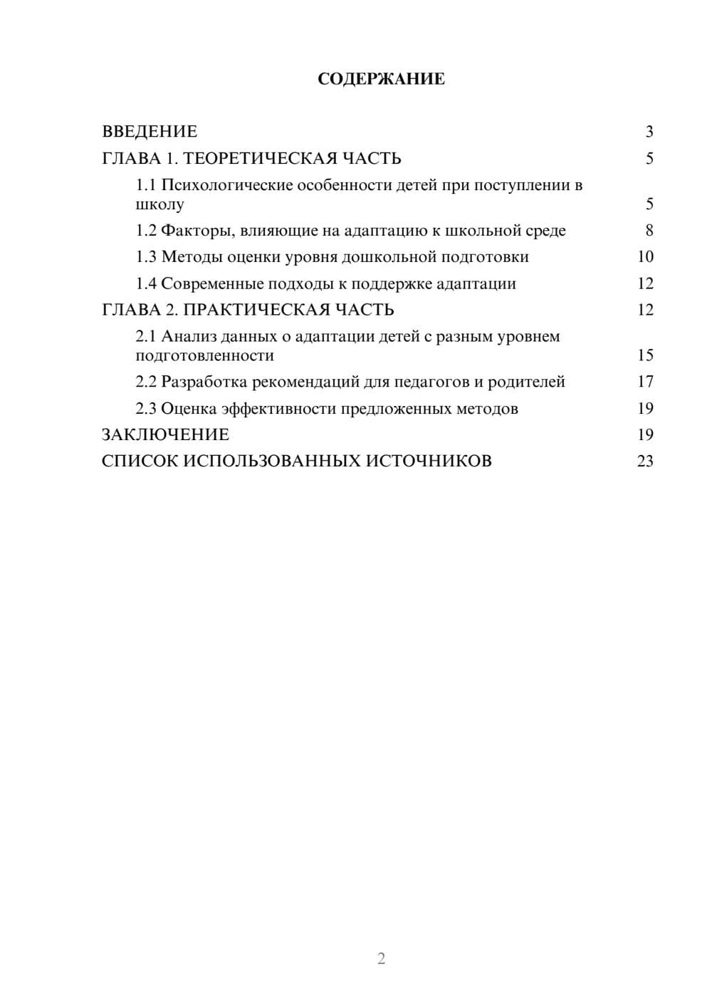 Предпросмотр курсовой работы 2
