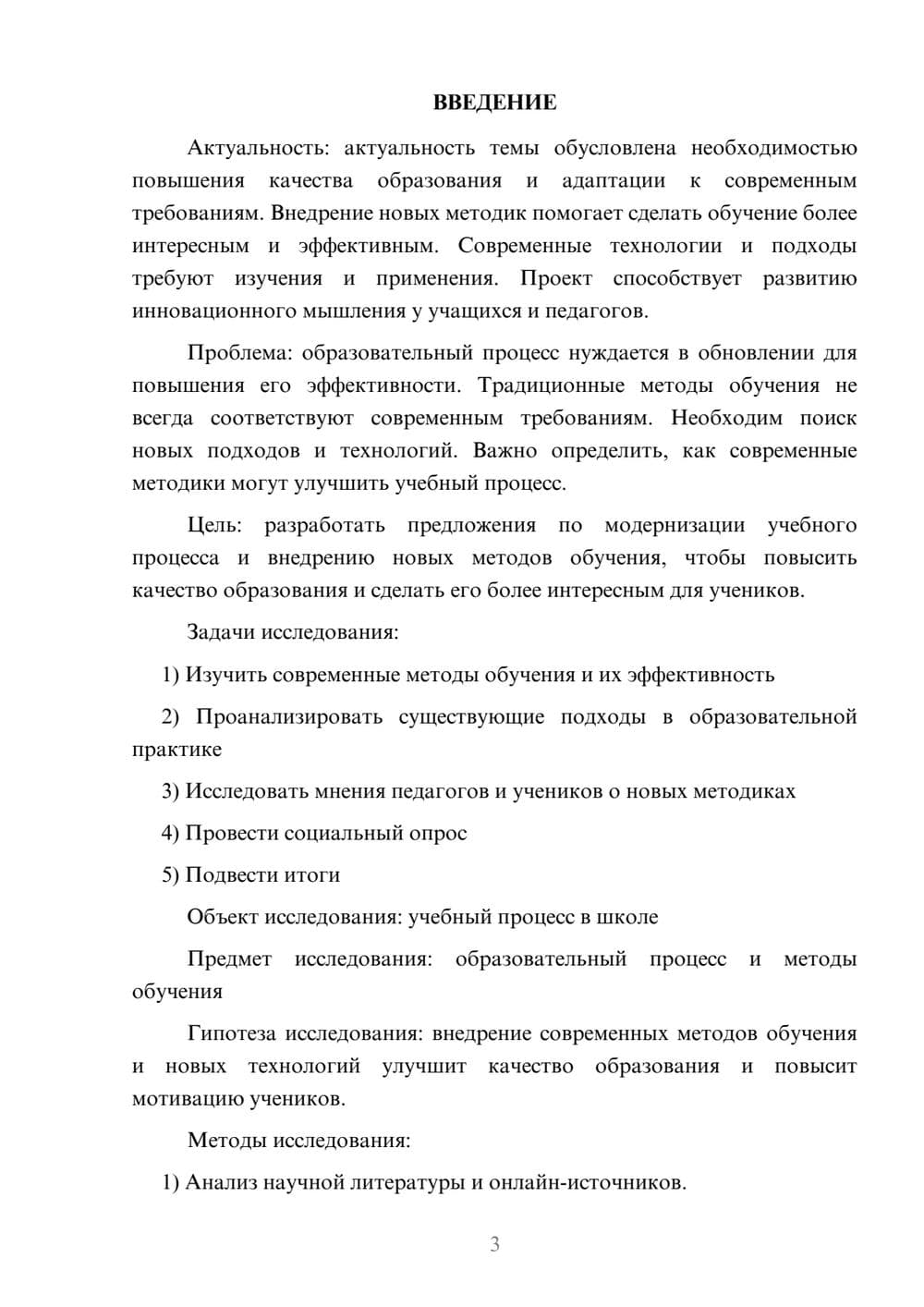 Предпросмотр проекта 3