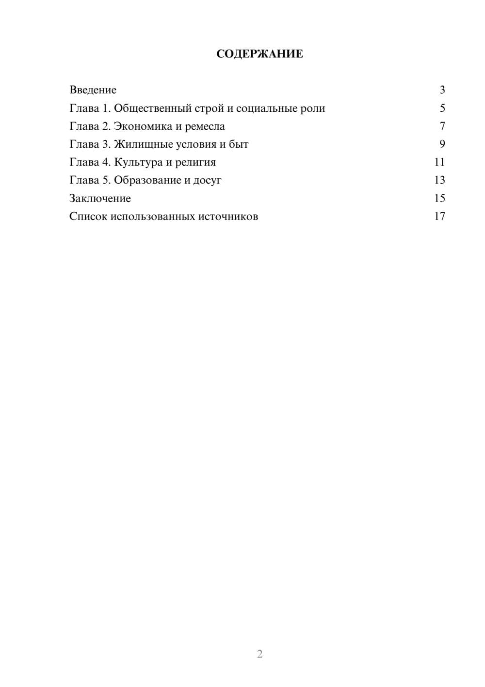 Предпросмотр реферата 2