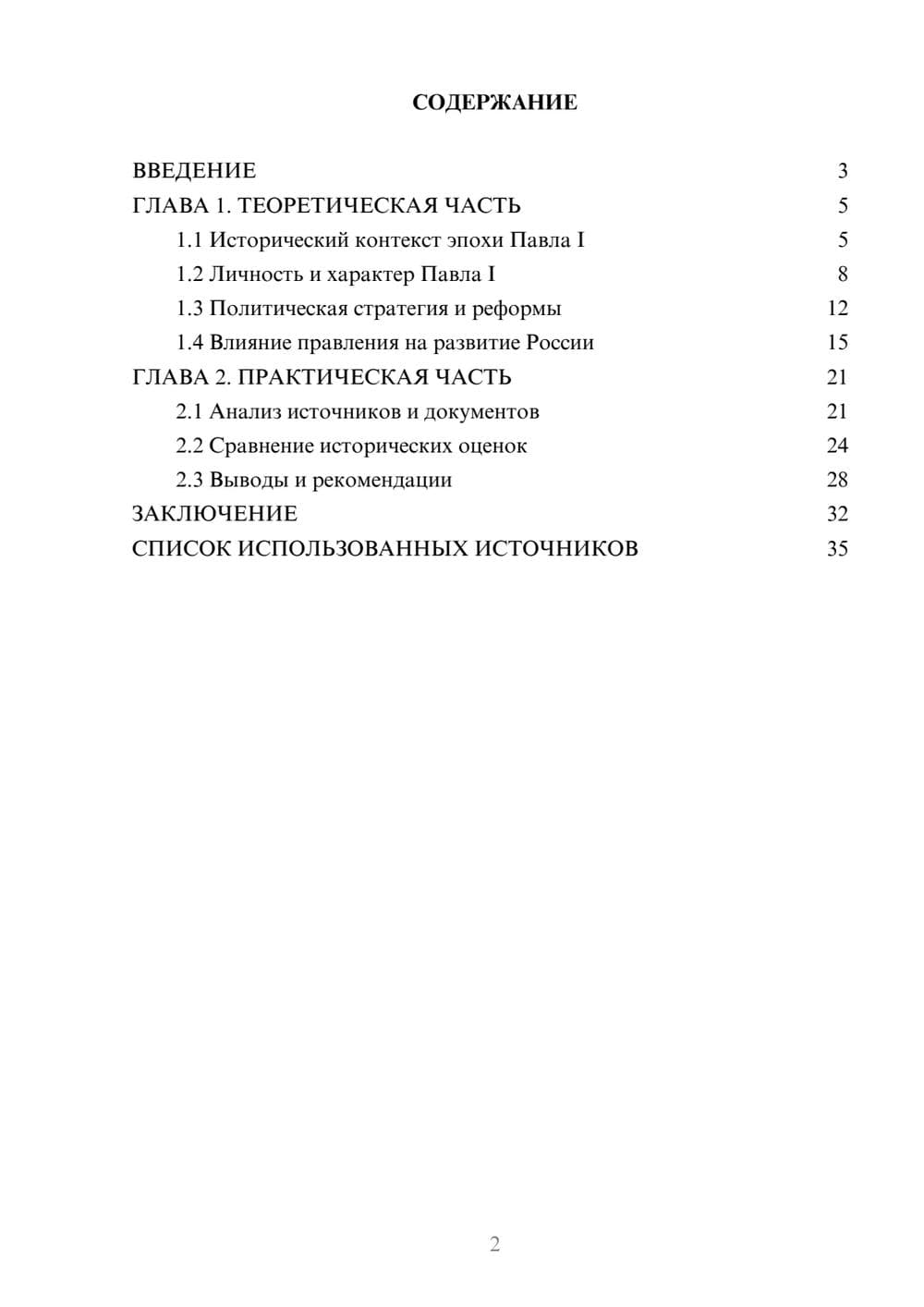 Предпросмотр курсовой работы 2