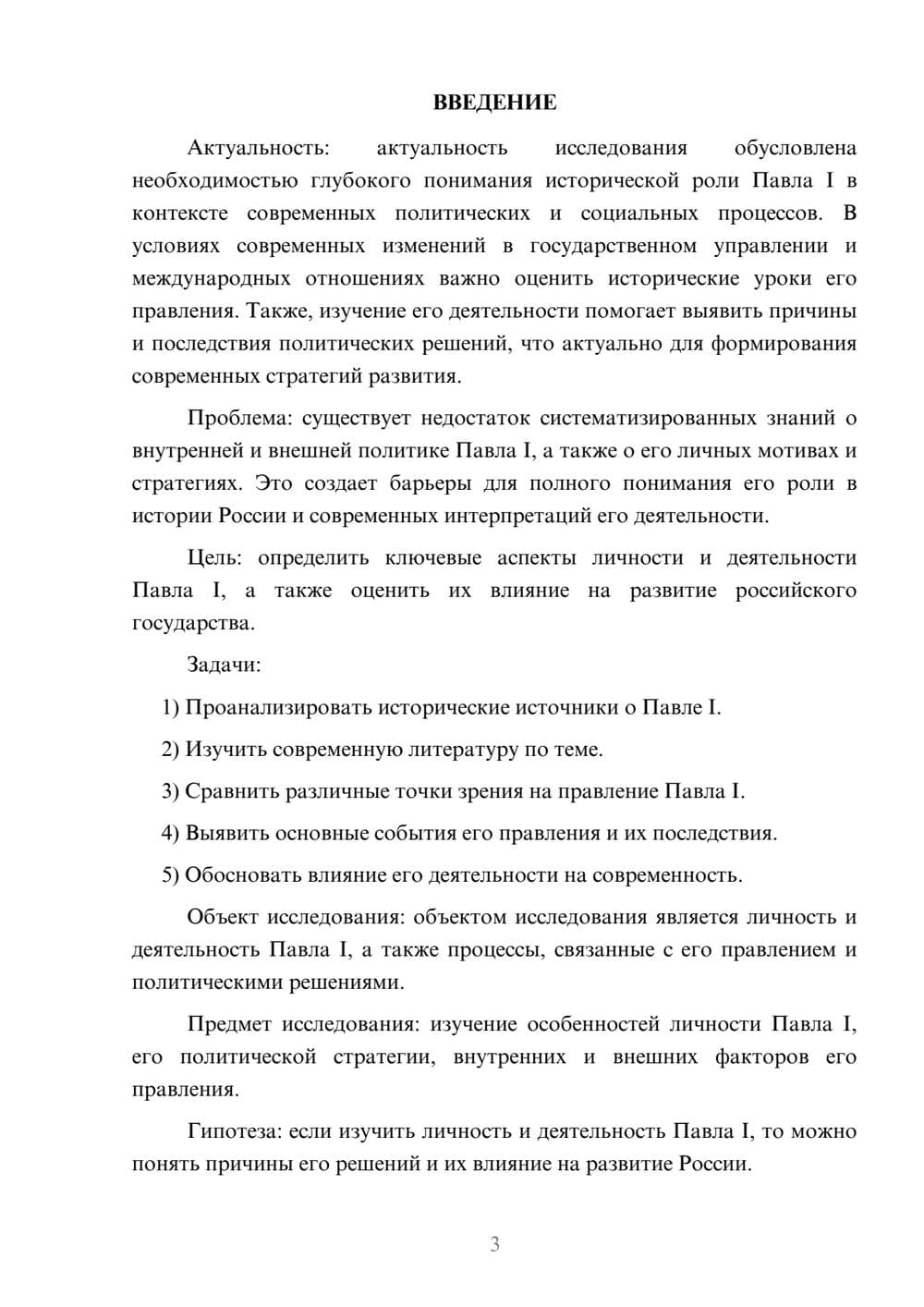 Предпросмотр курсовой работы 3