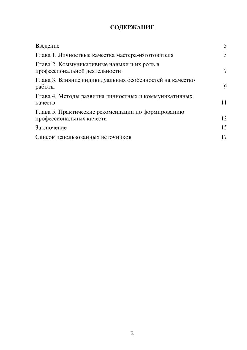 Предпросмотр реферата 2