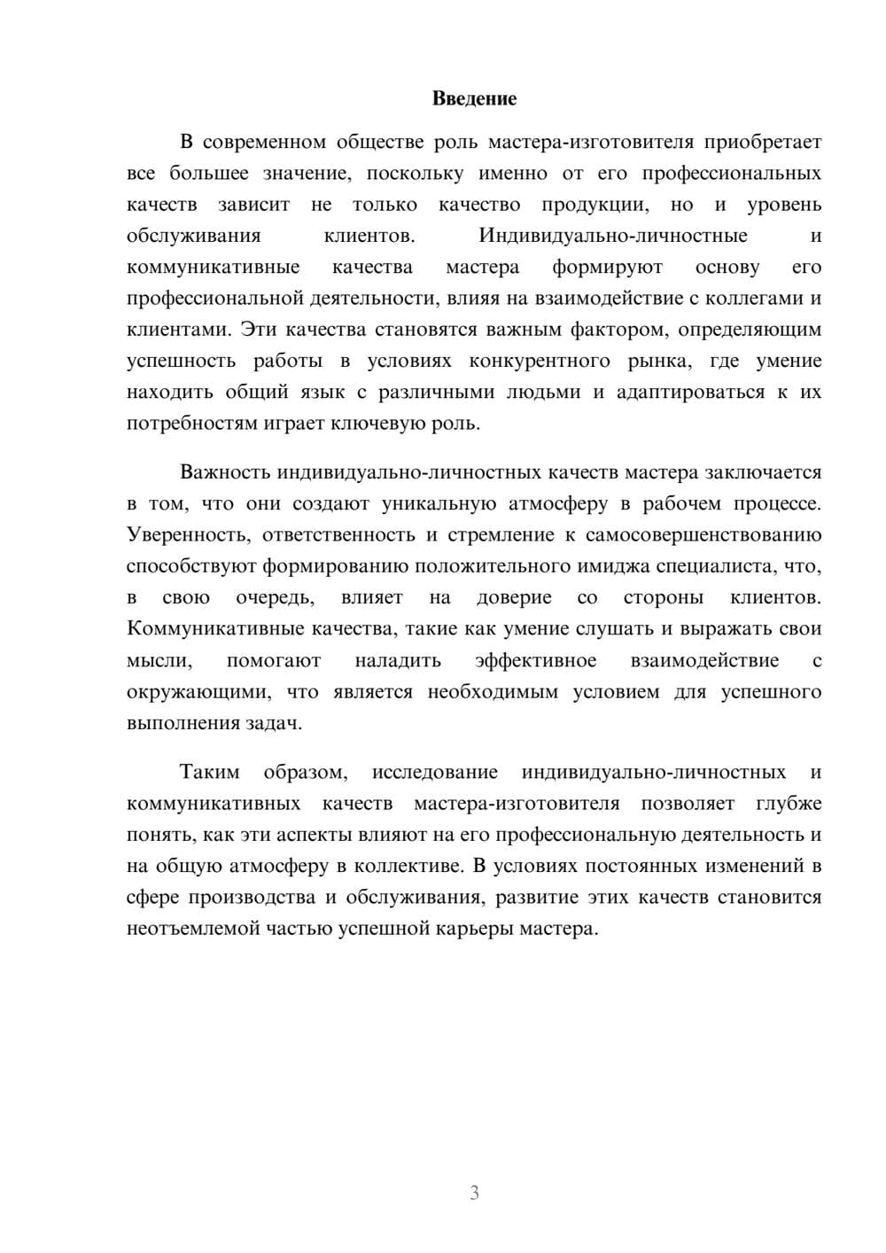 Предпросмотр реферата 3